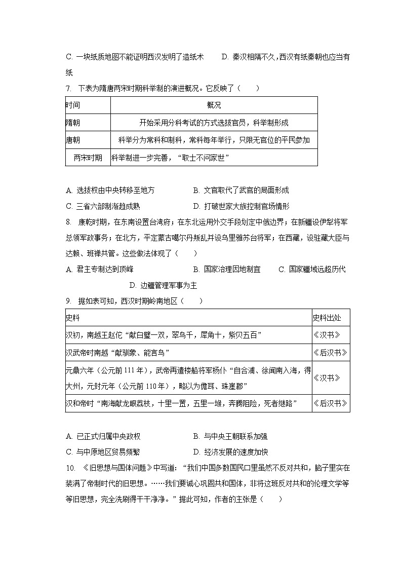 2023年广东省汕头市潮南区中考历史一模试卷(含解析)02