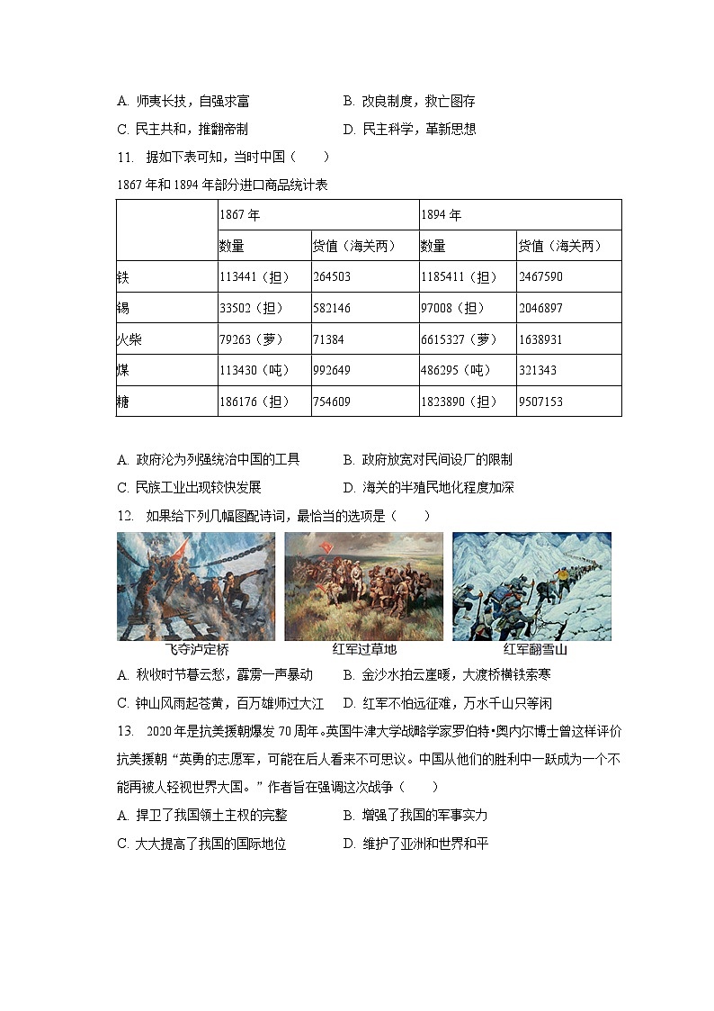 2023年广东省汕头市潮南区中考历史一模试卷(含解析)03