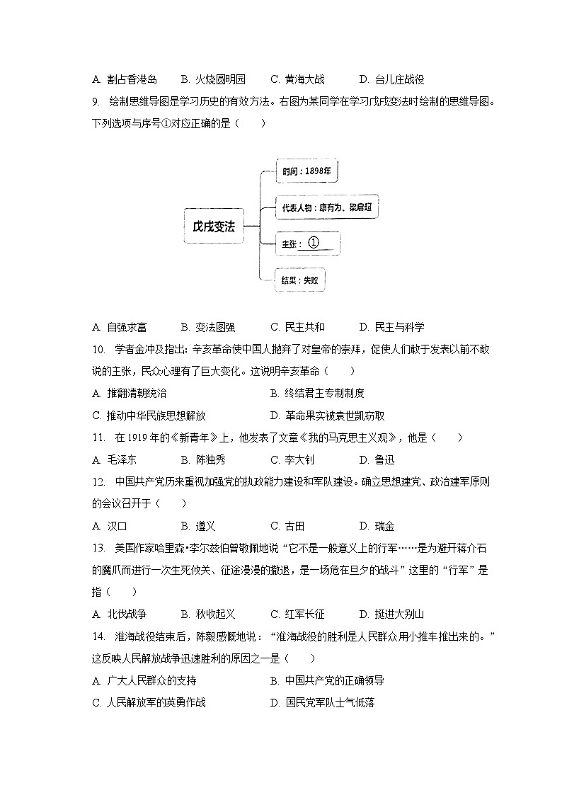 2023年黑龙江省齐齐哈尔市中考历史一模试卷(含解析)02
