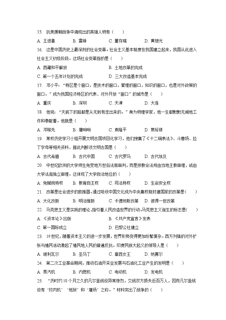 2023年黑龙江省齐齐哈尔市中考历史一模试卷(含解析)03