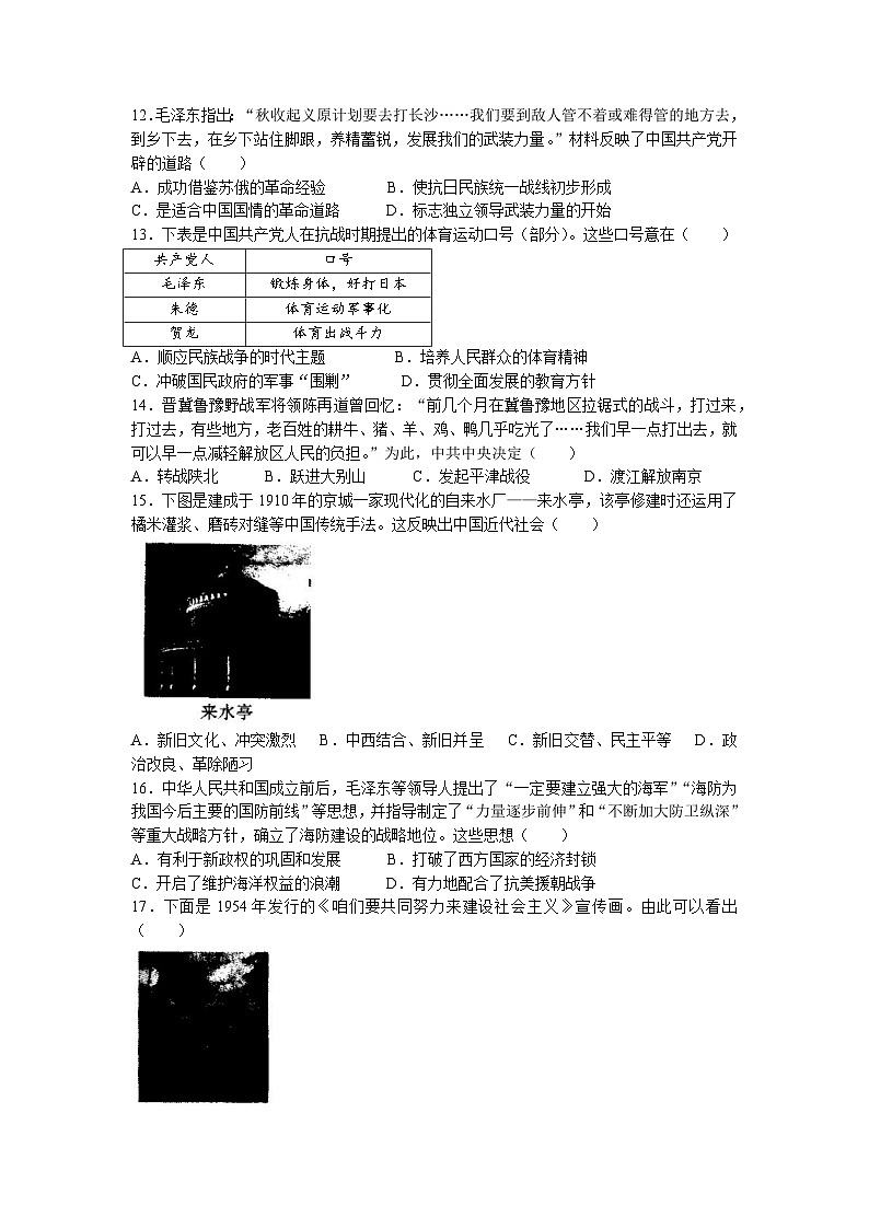 2023年广东省肇庆市怀集县中考一模历史试题03
