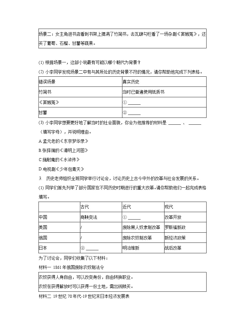 2023年上海市静安区中考历史二模试卷（含解析）02