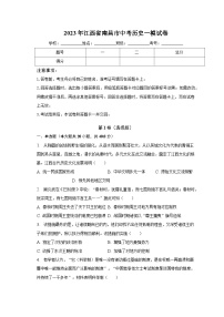 2023年江西省南昌市中考历史一模试卷(word版)(含解析)