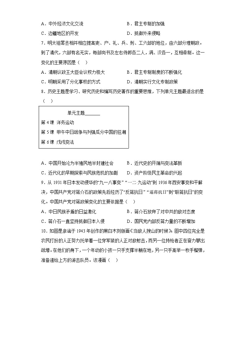 2023年山东省泰安市新泰市(五四学制)中考一模历史试卷(word版)(含解析)02