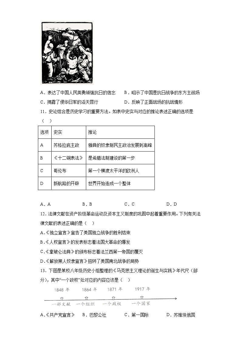 2023年山东省泰安市新泰市(五四学制)中考一模历史试卷(word版)(含解析)03