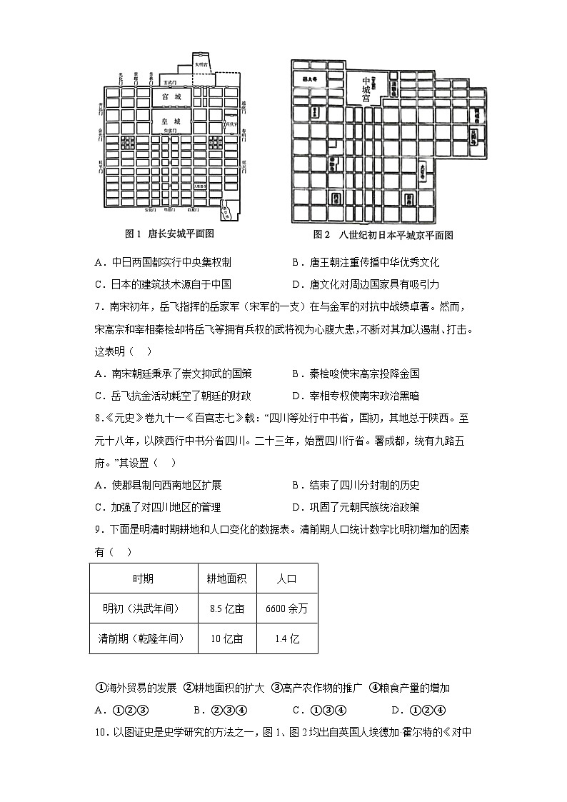 2023年山東省市聊城市東昌府區(qū)中考一模歷史試卷(word版)(含解析)第2頁