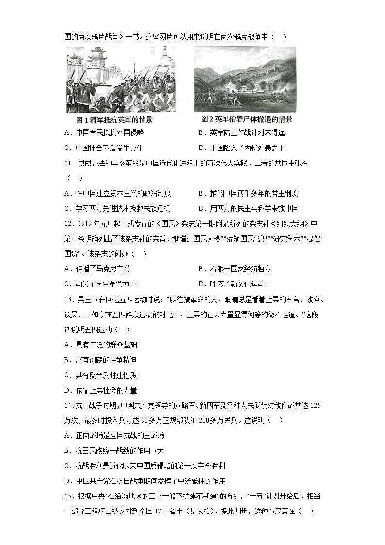 2023年山東省市聊城市東昌府區(qū)中考一模歷史試卷(word版)(含解析)第3頁