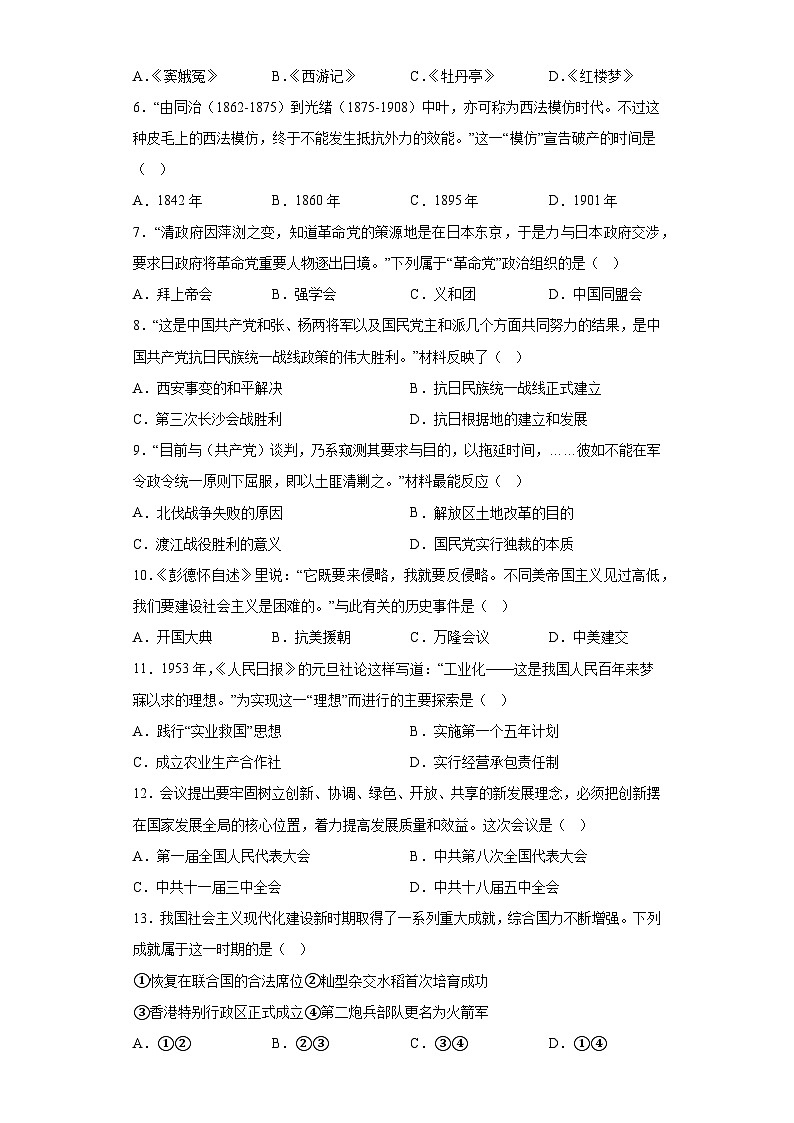 2023年江苏省南京市联合体中考一模历史试题(含答案)02