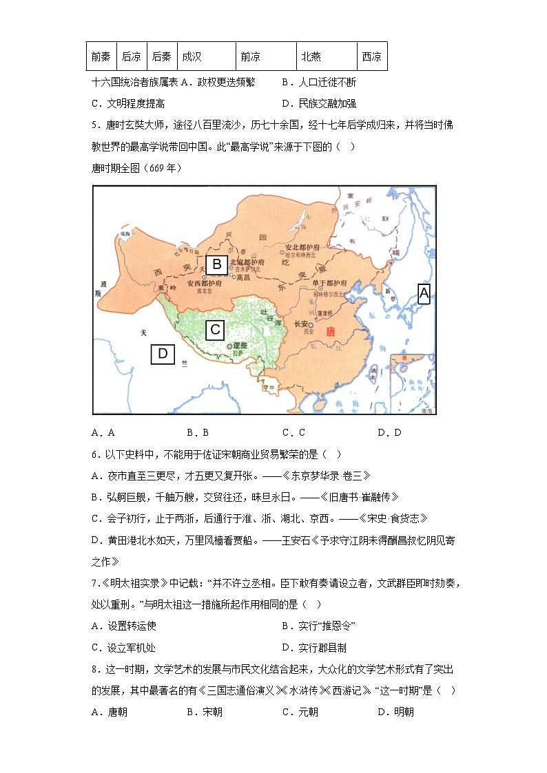 2023年广东省广州市白云区中考一模历史试题(含答案)02
