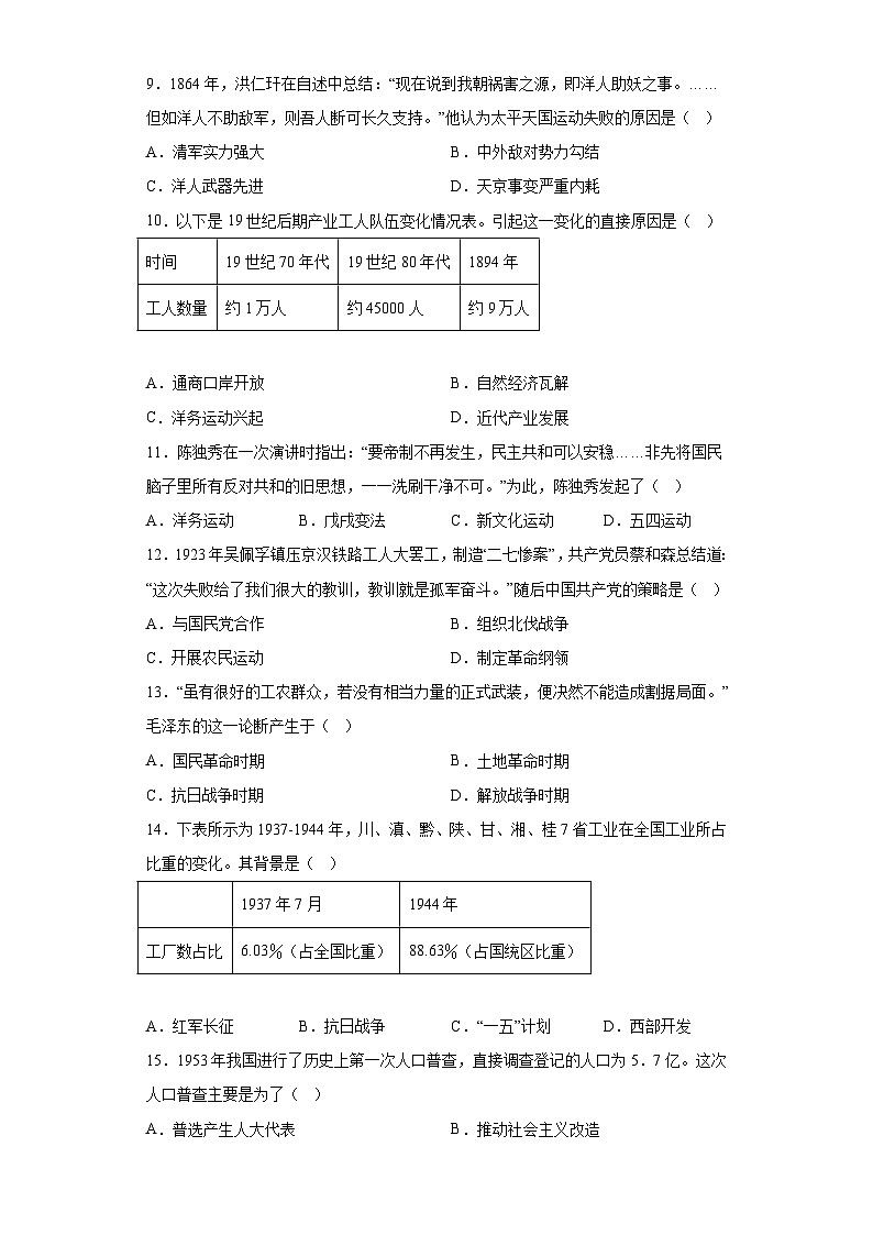 2023年广东省广州市白云区中考一模历史试题(含答案)03