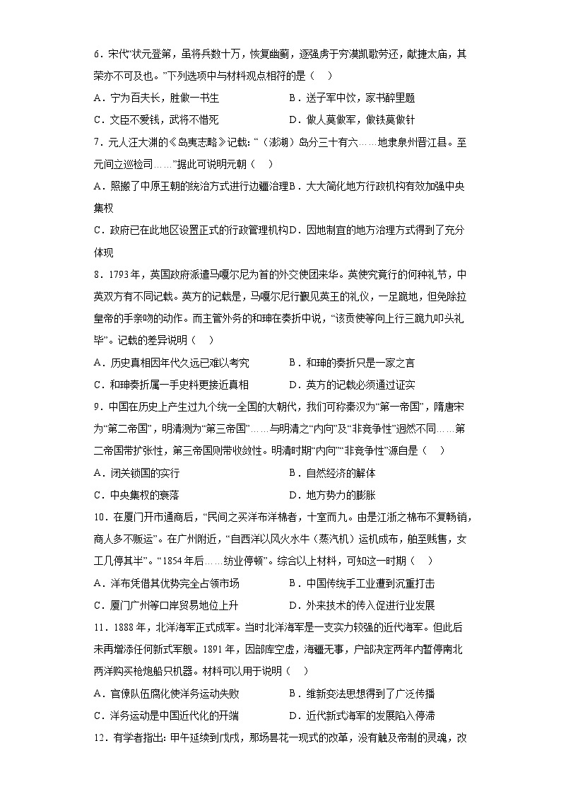 2023年广东省惠州市惠城区中考一模历史试题（含答案）02