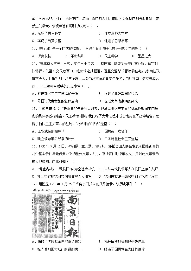 2023年广东省惠州市惠城区中考一模历史试题（含答案）03