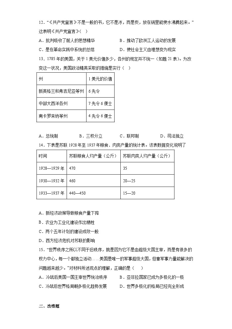 2023年安徽省亳州市涡阳县中考二模历史试题(含答案)03
