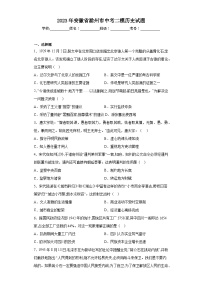 2023年安徽省滁州市中考二模历史试题（含答案）