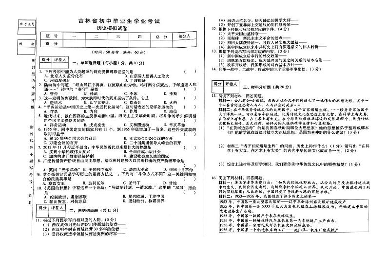 吉林省松原市宁江区三校2022-2023学年九年级下学期5月期中历史试题第1页