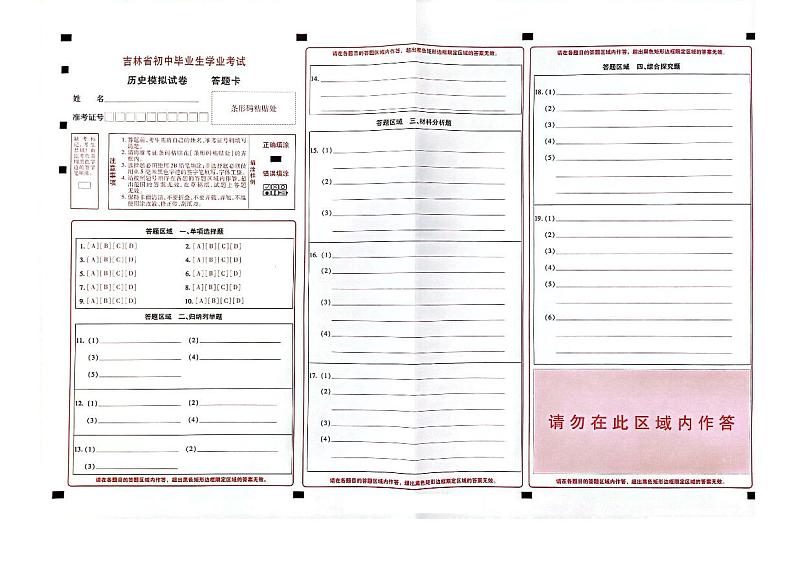 吉林省松原市宁江区三校2022-2023学年九年级下学期5月期中历史试题第3页