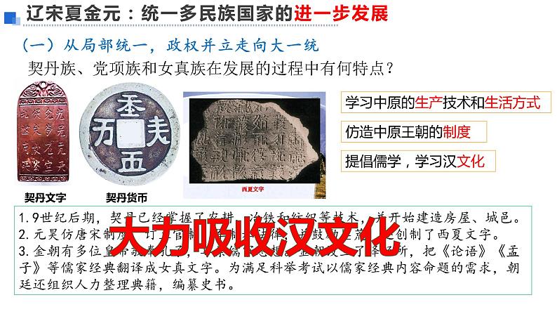 复习课件:七下第二单元 辽宋夏金元时期:民族关系发展和社会变化第8页