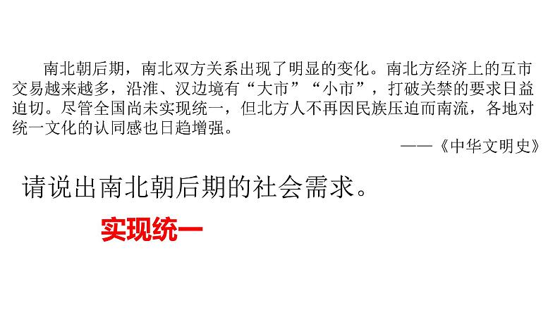 复习课件:七下第一单元 隋唐时期:繁荣与开放的时代第2页