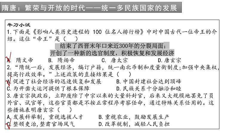 复习课件:七下第一单元 隋唐时期:繁荣与开放的时代第8页