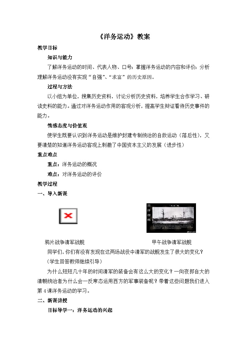 第4课 洋务运动第1页
