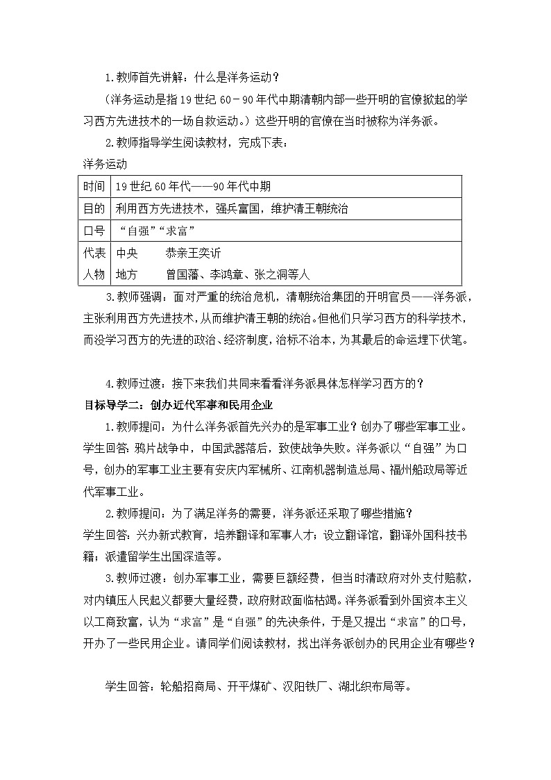 第4课 洋务运动第2页