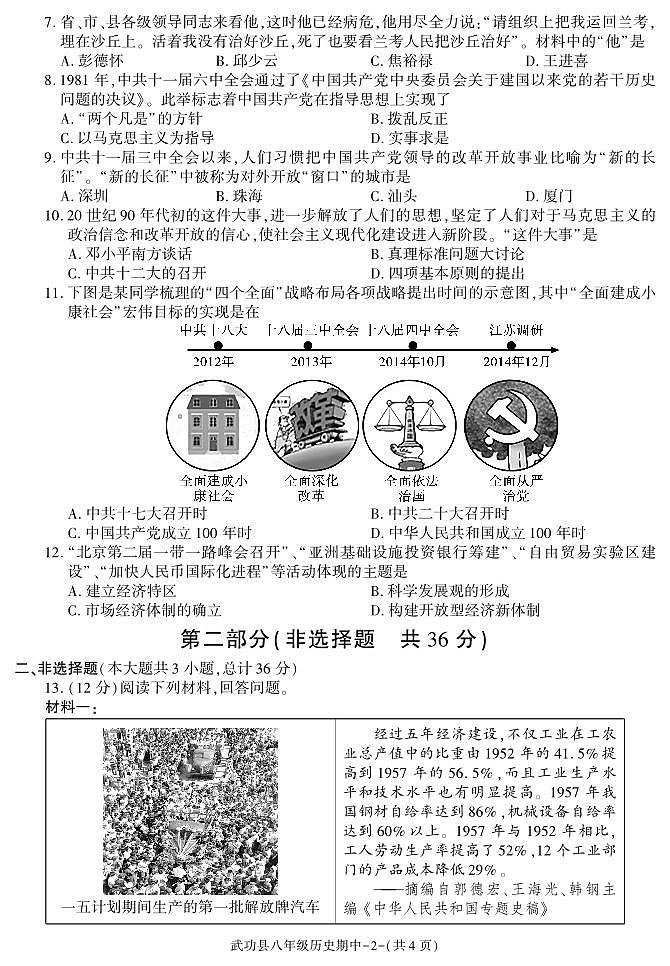 陕西省咸阳市武功县2022-2023学年八年级下学期期中质量调研历史试题第2页