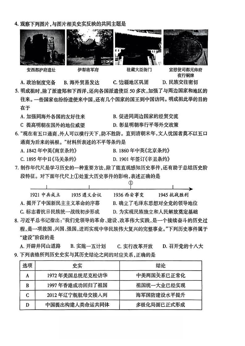 2023年山西省长治市屯留区中考一模历史试题第2页