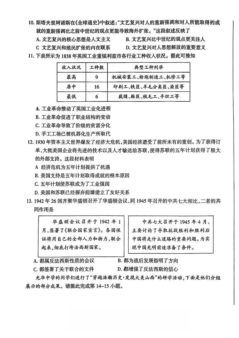 2023年山西省长治市屯留区中考一模历史试题第3页