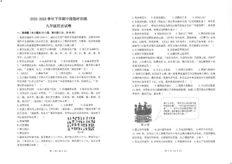 广东省中山市东升求实学校2022--2023学年部编版九年级下学期历史期中考试题01