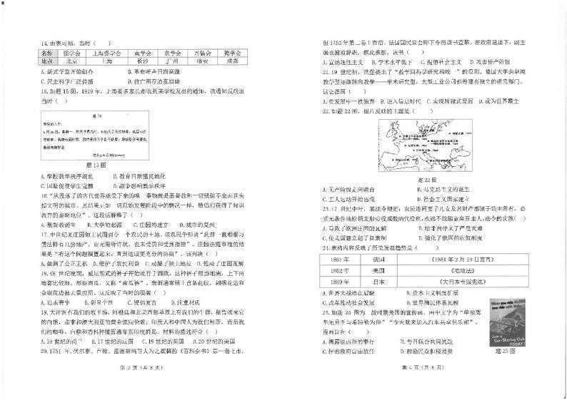 广东省中山市东升求实学校2022--2023学年部编版九年级下学期历史期中考试题02