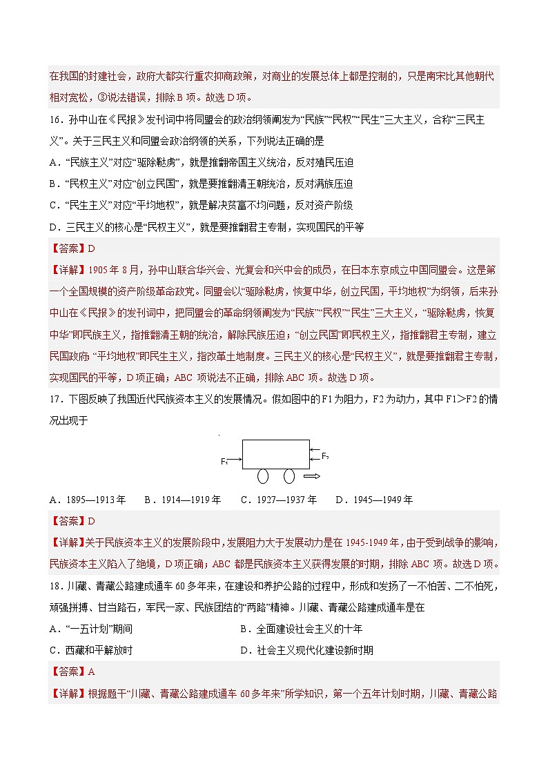 历史(贵州贵阳卷)-【试题猜想】2023年中考考前最后一卷(考试版+答题卡+全解全析+参考答案)03
