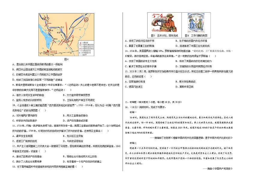 歷史（江蘇南通卷）-【試題猜想】2023年中考考前最后一卷（考試版）A3第2頁