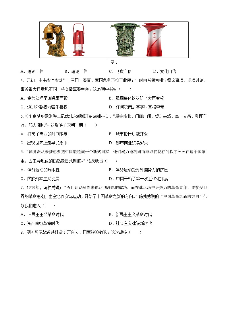 歷史（江蘇南通卷）-【試題猜想】2023年中考考前最后一卷（考試版）A4第2頁