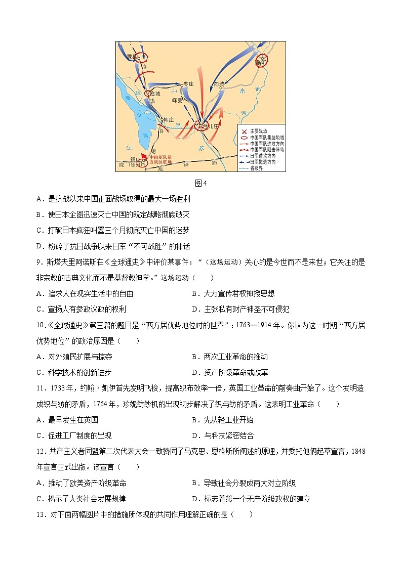 歷史（江蘇南通卷）-【試題猜想】2023年中考考前最后一卷（考試版）A4第3頁