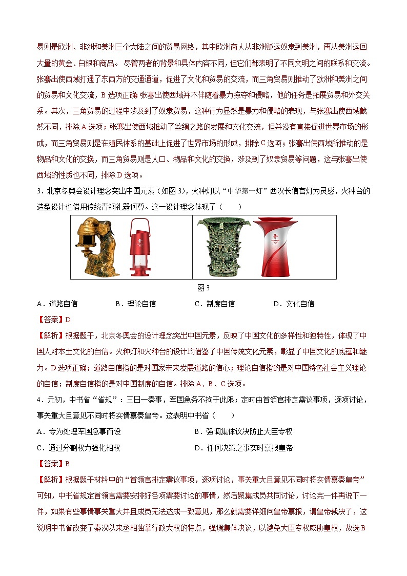 歷史（江蘇南通卷）-【試題猜想】2023年中考考前最后一卷（全解全析）第2頁