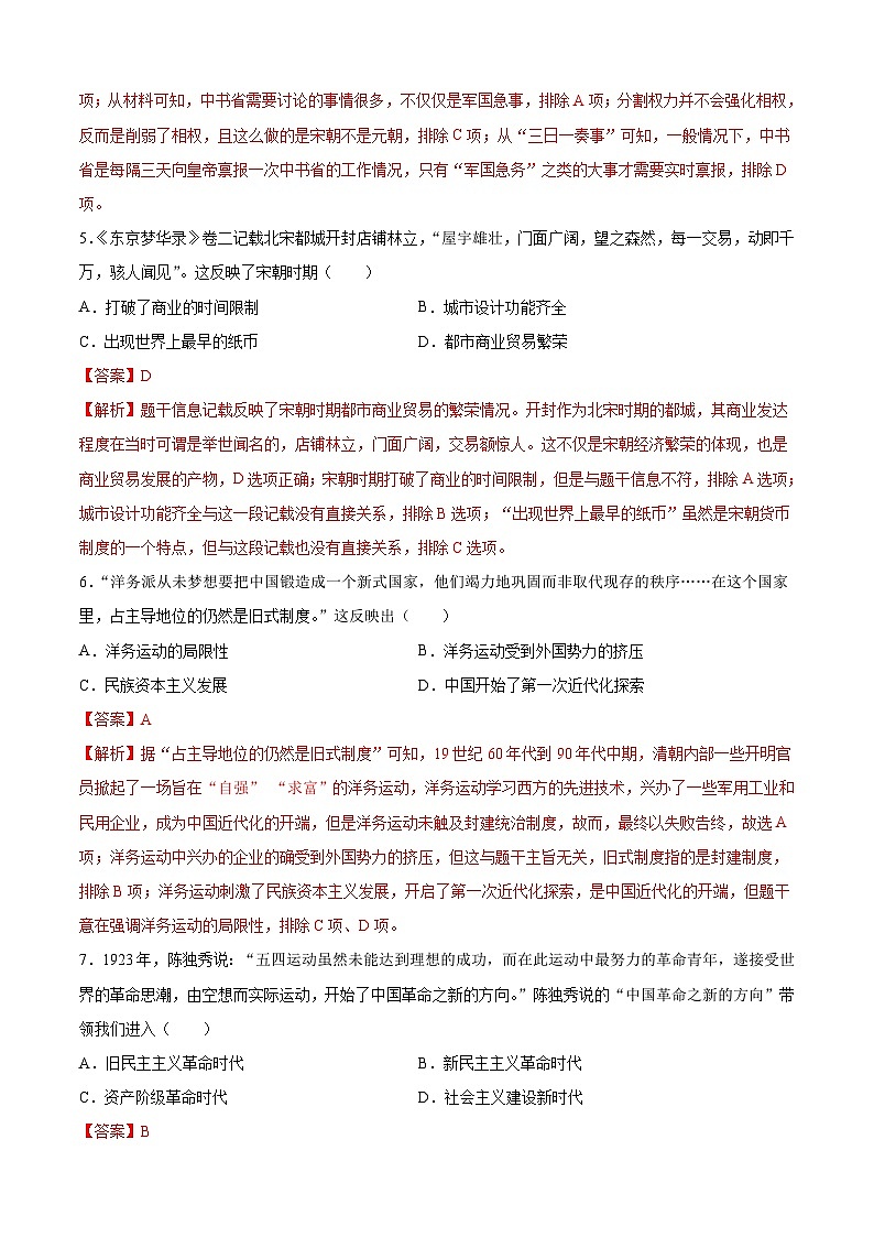 歷史（江蘇南通卷）-【試題猜想】2023年中考考前最后一卷（全解全析）第3頁