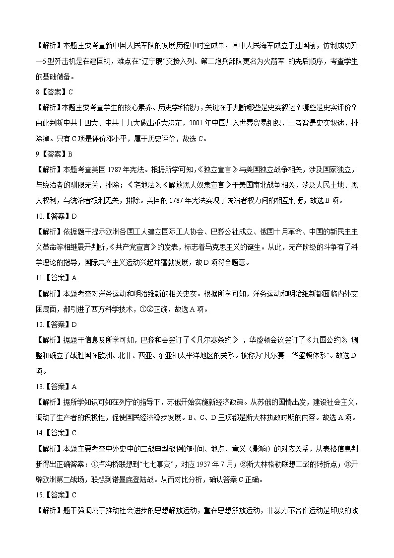 历史(内蒙古呼伦贝尔、兴安盟卷)-【试题猜想】2023年中考考前最后一卷(全解全析)第2页