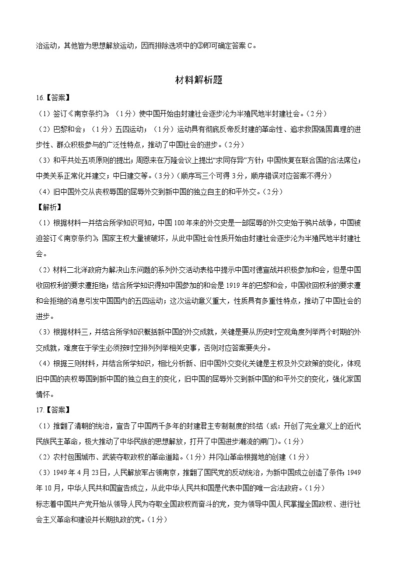 历史(内蒙古呼伦贝尔、兴安盟卷)-【试题猜想】2023年中考考前最后一卷(全解全析)第3页