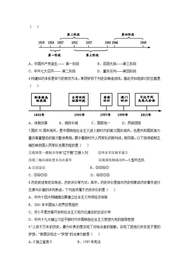 历史(内蒙古呼伦贝尔、兴安盟卷)-【试题猜想】2023年中考考前最后一卷(考试版)A4第2页