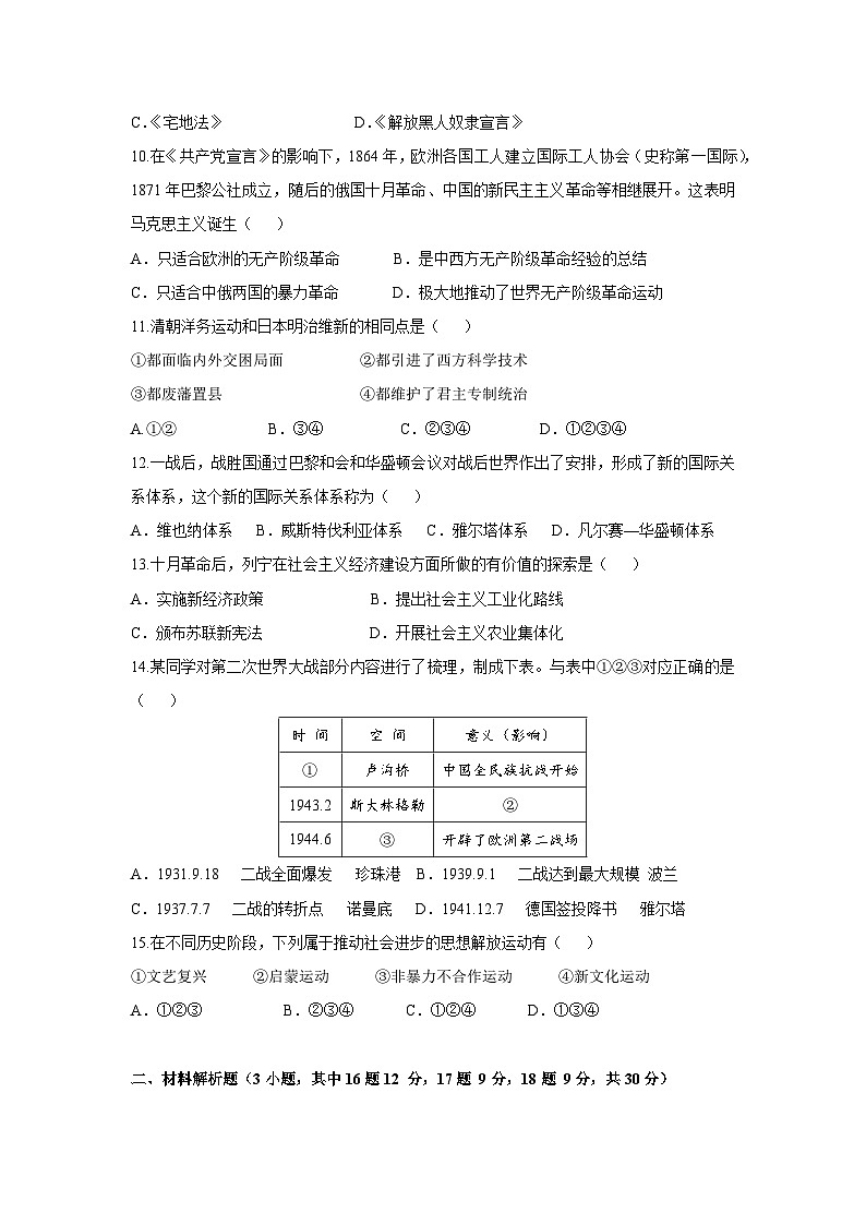 历史(内蒙古呼伦贝尔、兴安盟卷)-【试题猜想】2023年中考考前最后一卷(考试版)A4第3页
