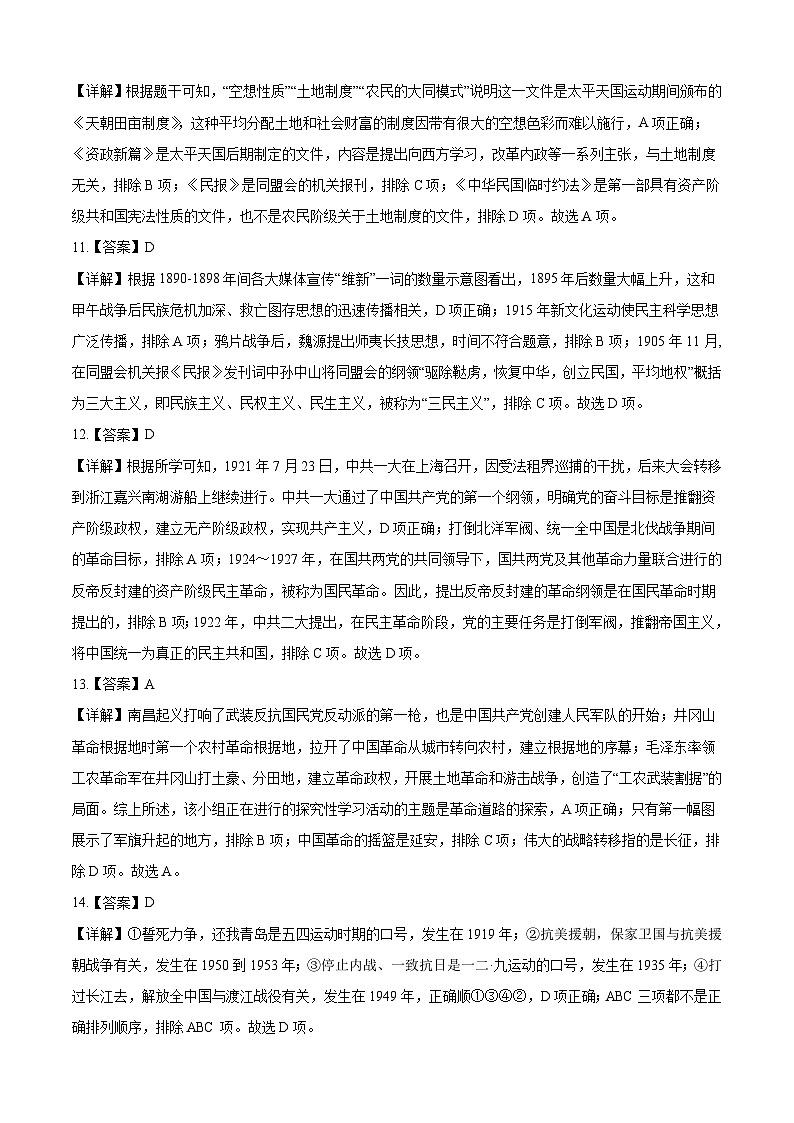 历史(全国通用)-【试题猜想】2023年中考考前最后一卷(全解全析)第3页