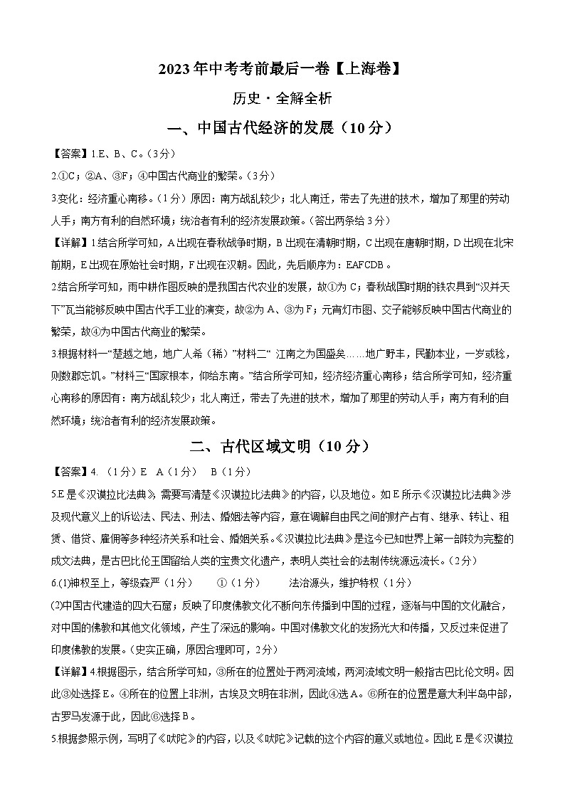 历史(上海卷)-【试题猜想】2023年中考考前最后一卷(全解全析)第1页