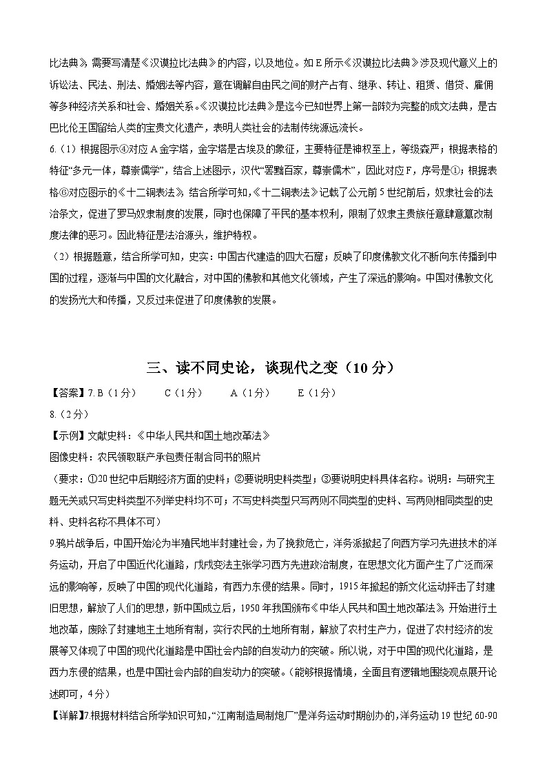 历史(上海卷)-【试题猜想】2023年中考考前最后一卷(全解全析)第2页