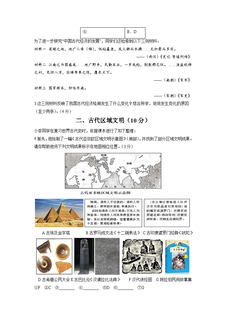 历史(上海卷)-【试题猜想】2023年中考考前最后一卷(考试版)A4第2页