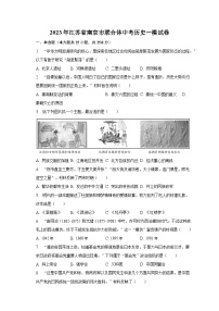 2023年江苏省南京市联合体中考历史一模试卷（含解析）