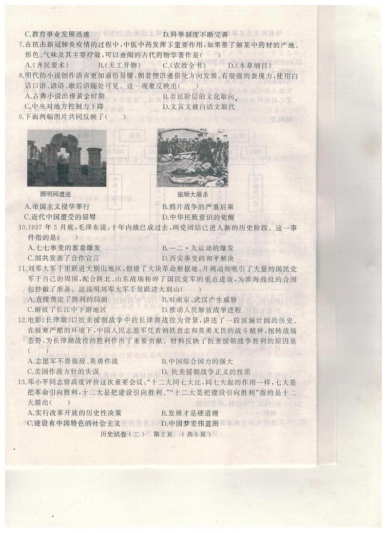 2023年河南省驻马店市汝南县中考三模历史试题第2页