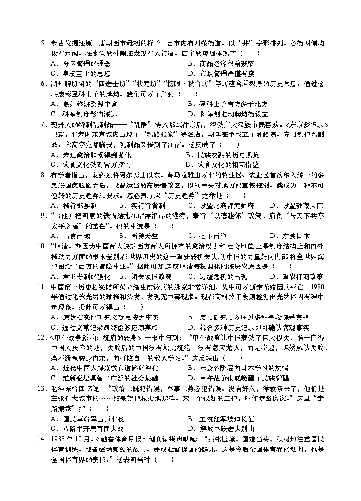 2023年广东汕头市龙湖区初中学业水平考试历史模拟试题(含答案)第2页