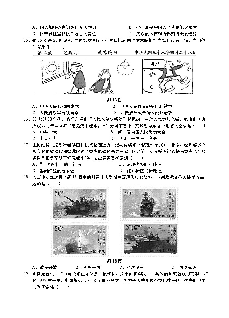 2023年广东汕头市龙湖区初中学业水平考试历史模拟试题(含答案)第3页