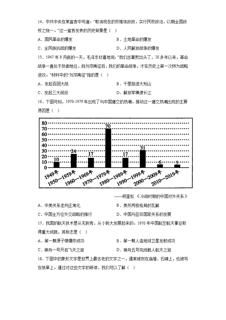 2023年广东省广州市黄埔区中考一模历史试题(含答案)03