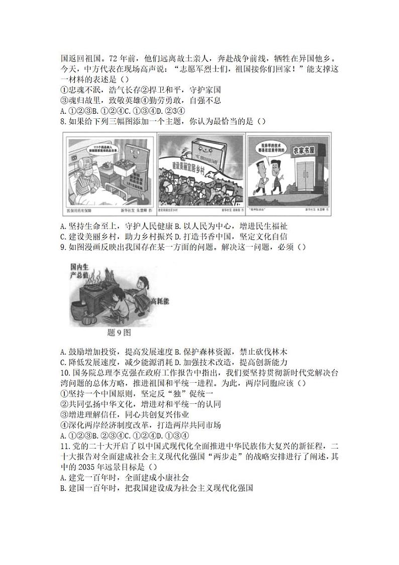 【历史道法】2023学年深圳市坪山区中考一模历史道法试卷+答案02